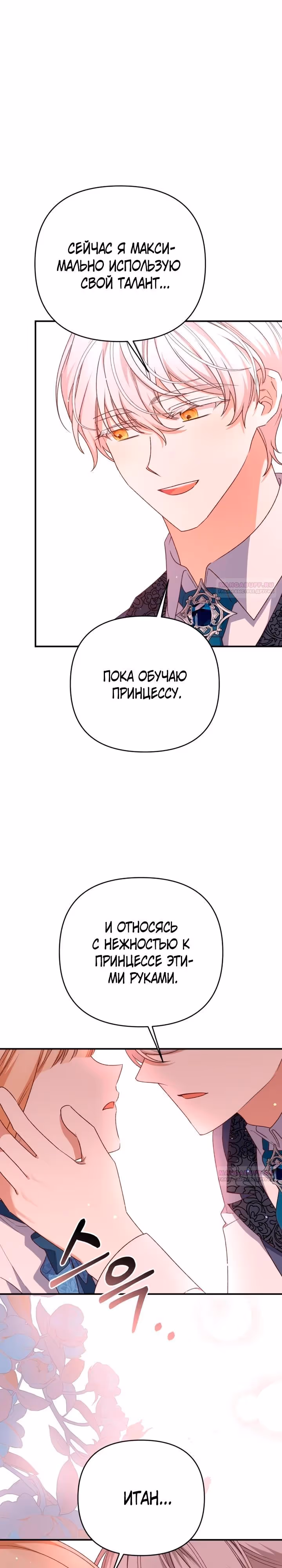 Тираничная императрица хочет благополучной жизни — Том 2 · Глава 96, страница 4