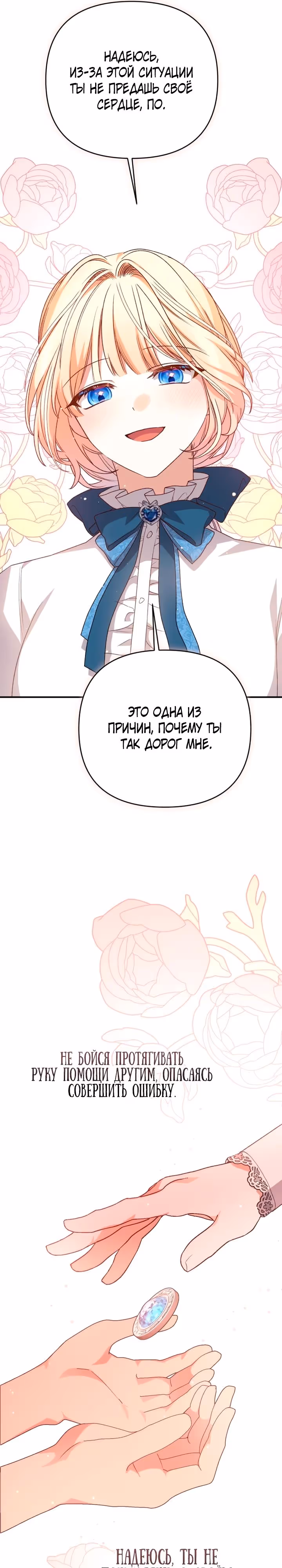 Тираничная императрица хочет благополучной жизни — Том 2 · Глава 96, страница 31