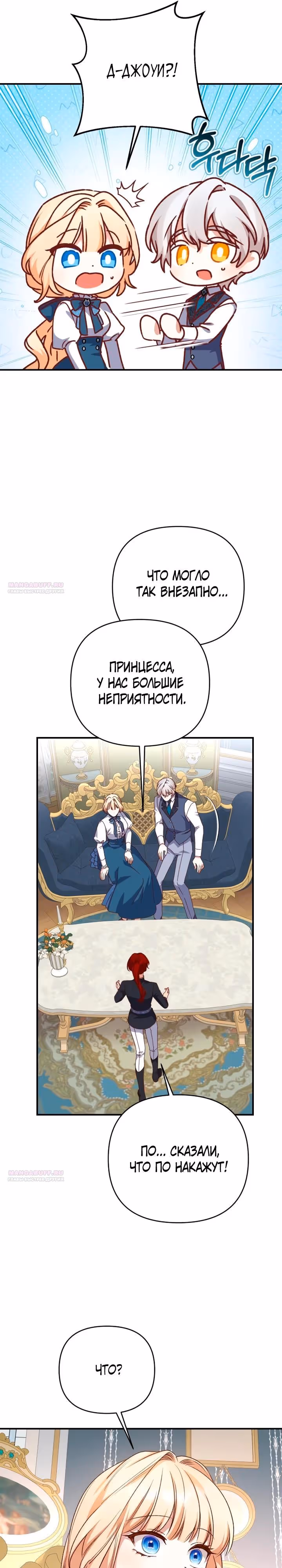 Тираничная императрица хочет благополучной жизни — Том 2 · Глава 96, страница 6