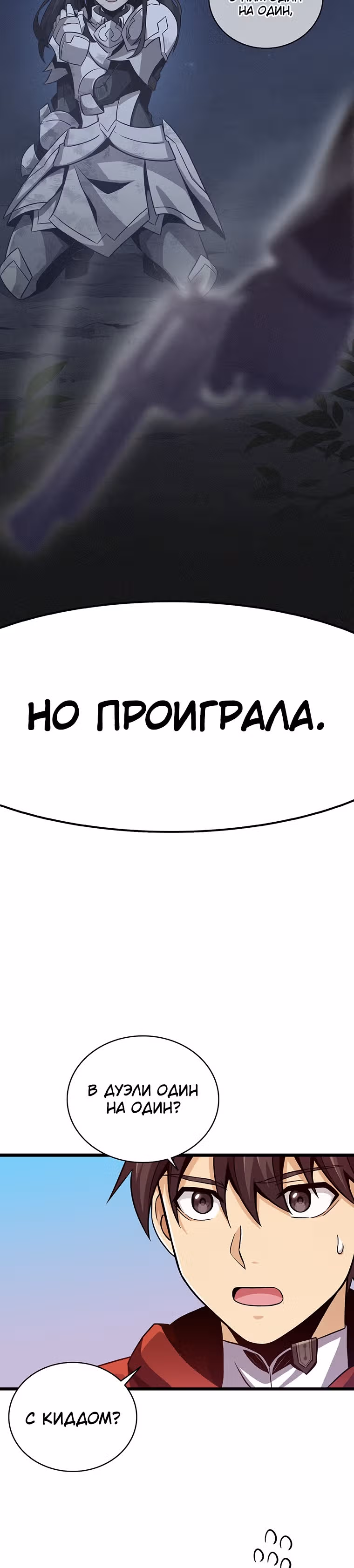 Магический стрелок — Том 2 · Глава 75, страница 3