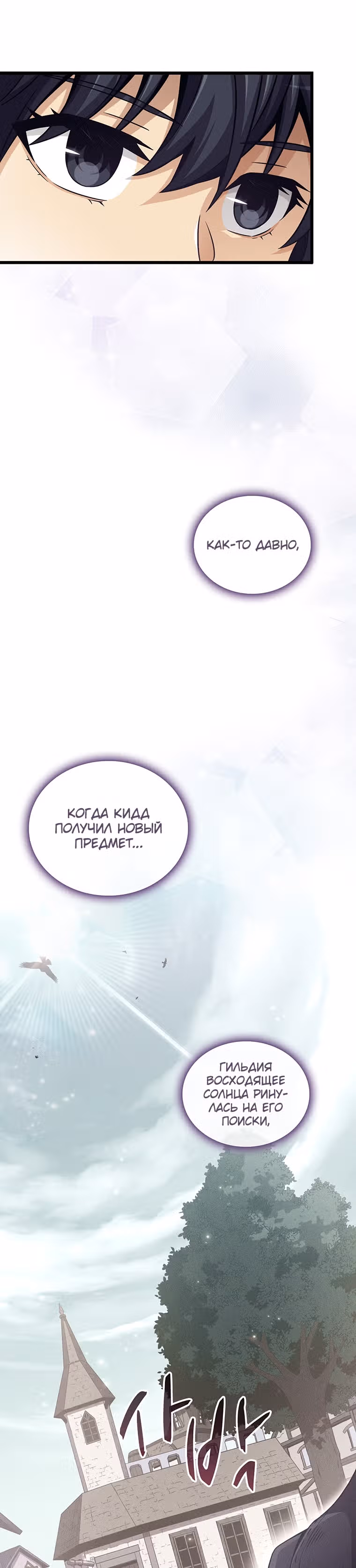Магический стрелок — Том 2 · Глава 75, страница 8