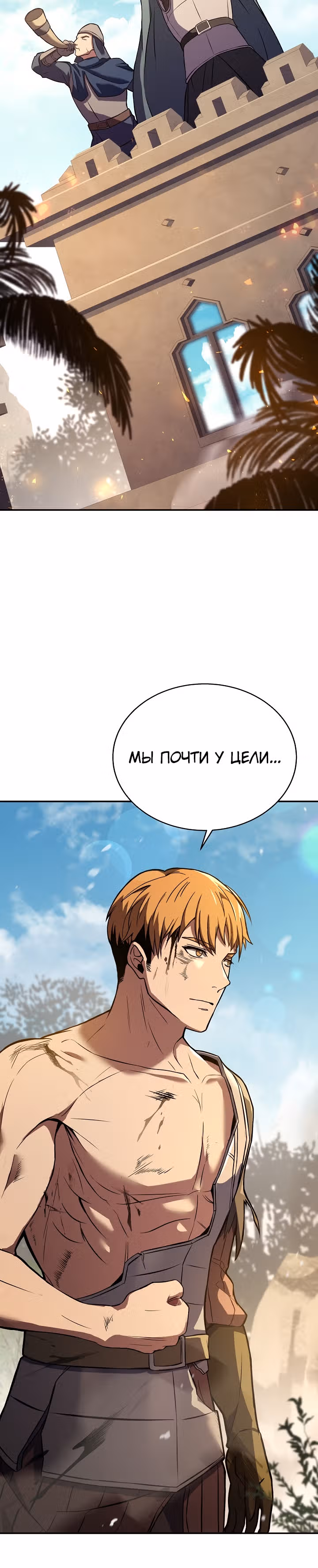 Возрождение мага восьми кругов — Том 3 · Глава 105, страница 54