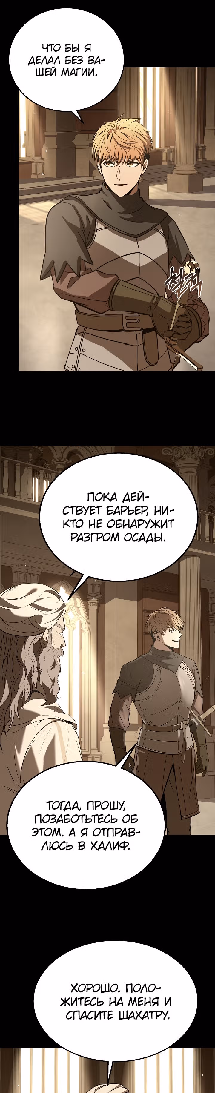 Возрождение мага восьми кругов — Том 3 · Глава 105, страница 8
