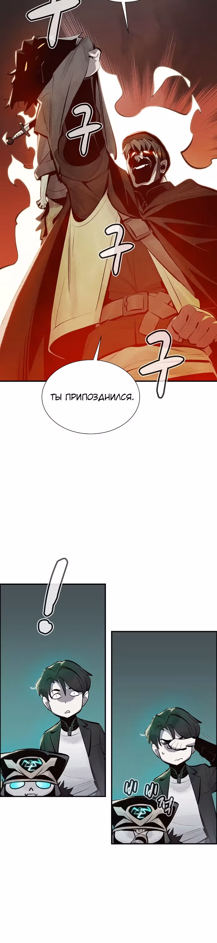 Некромант-одиночка — Том 1 · Глава 29, страница 13