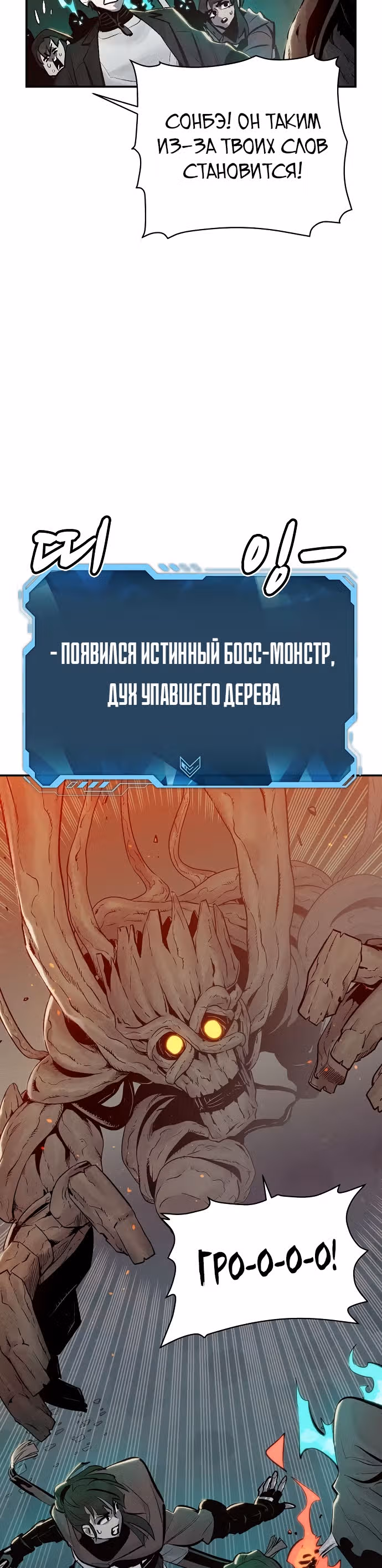 Некромант-одиночка — Том 1 · Глава 29, страница 32