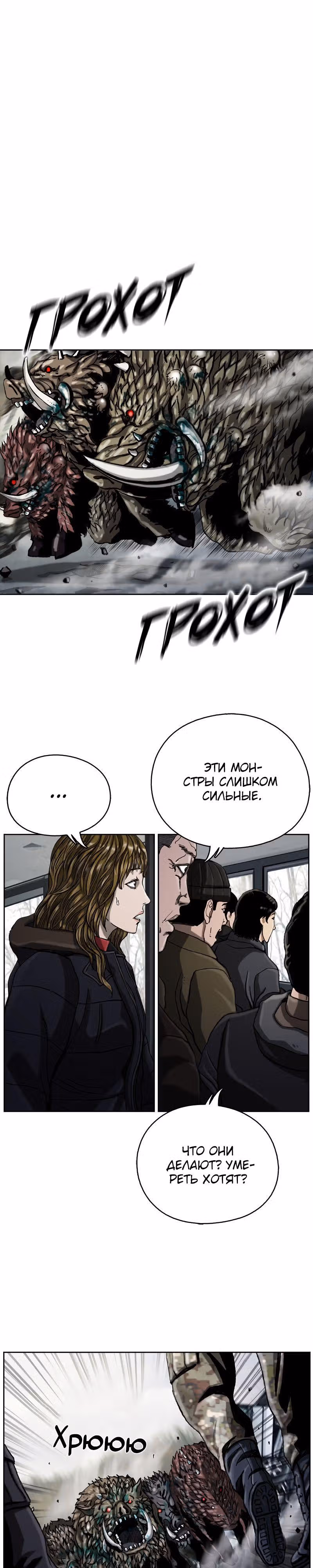 Первобытный Охотник — Том 1 · Глава 12, страница 1