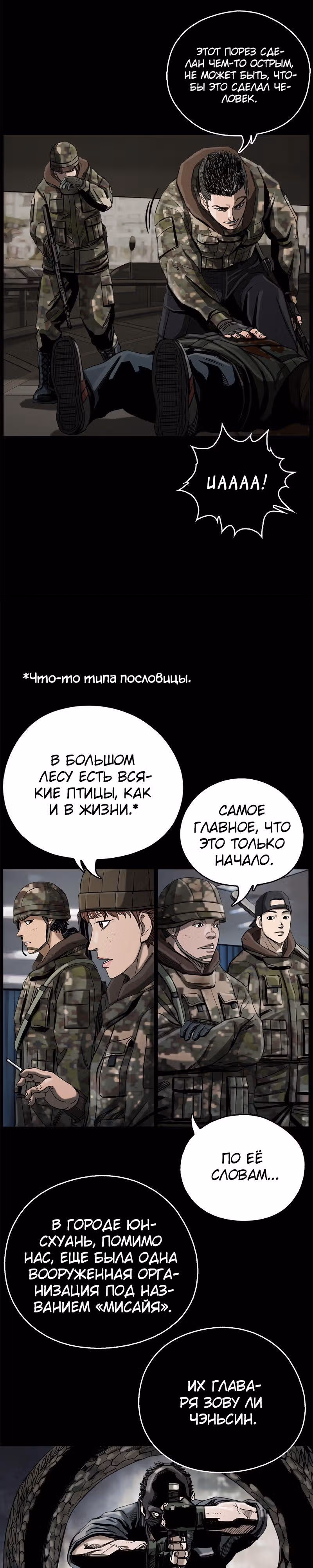 Первобытный Охотник — Том 1 · Глава 12, страница 12