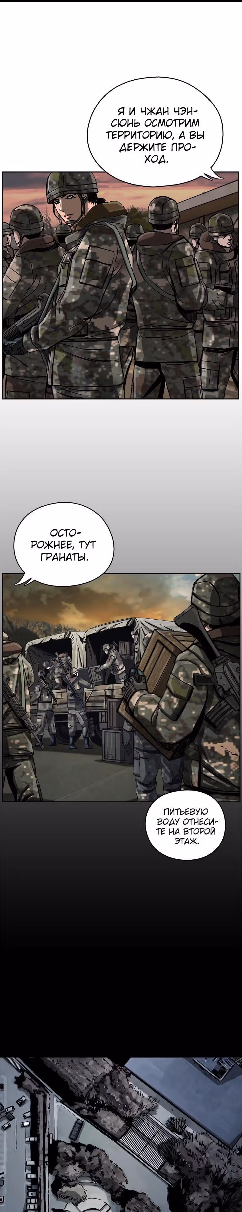Первобытный Охотник — Том 1 · Глава 12, страница 8