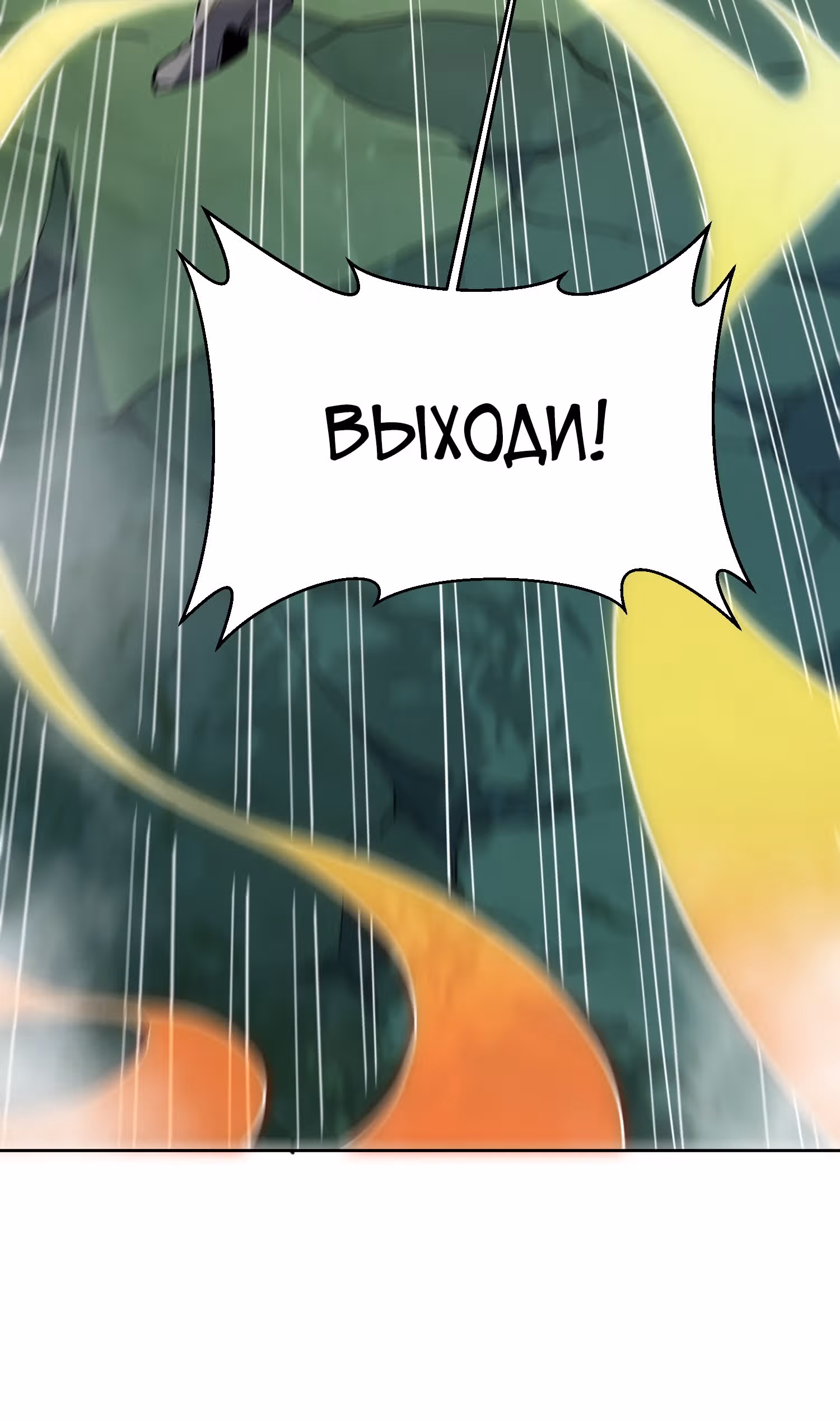 Поднятие уровня с нуля — Том 1 · Глава 177, страница 32