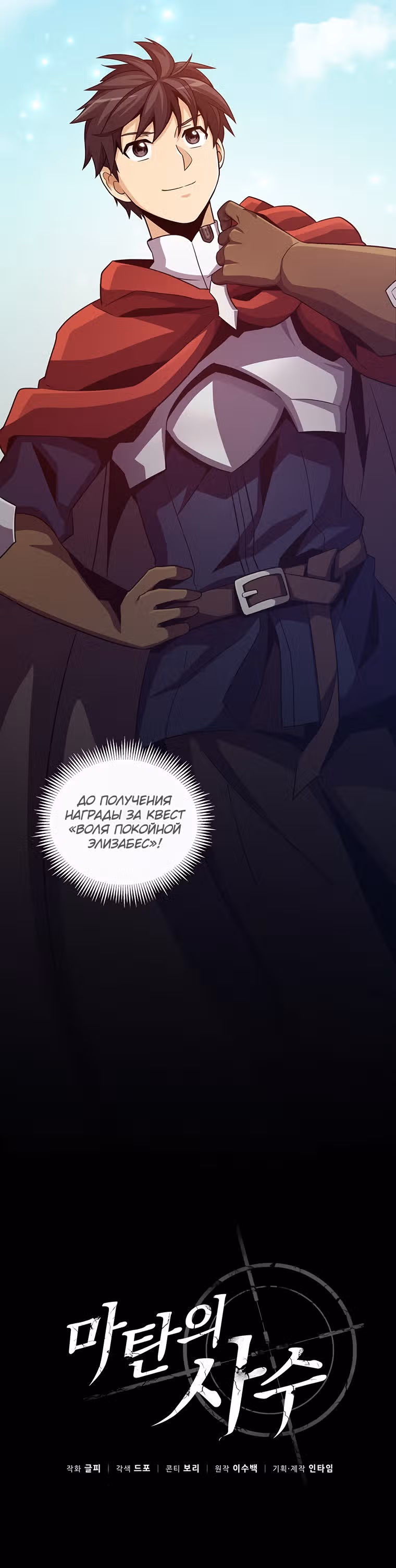 Магический стрелок — Том 2 · Глава 76, страница 5