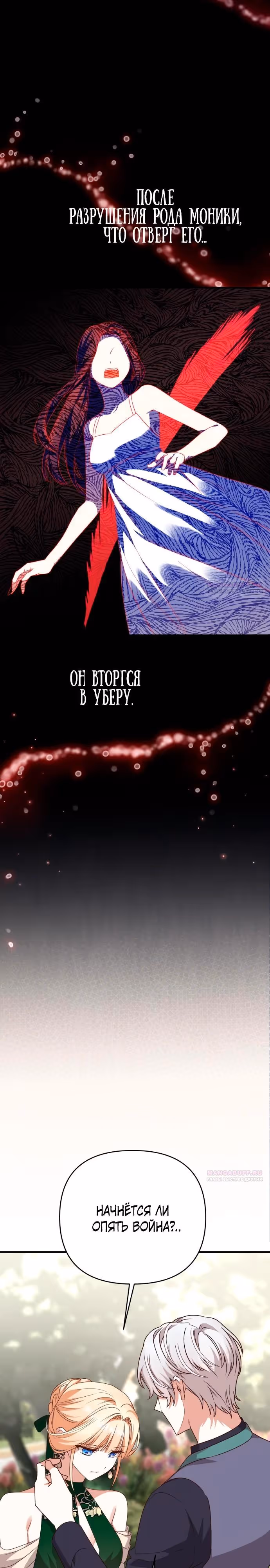 Тираничная императрица хочет благополучной жизни — Том 2 · Глава 95, страница 22
