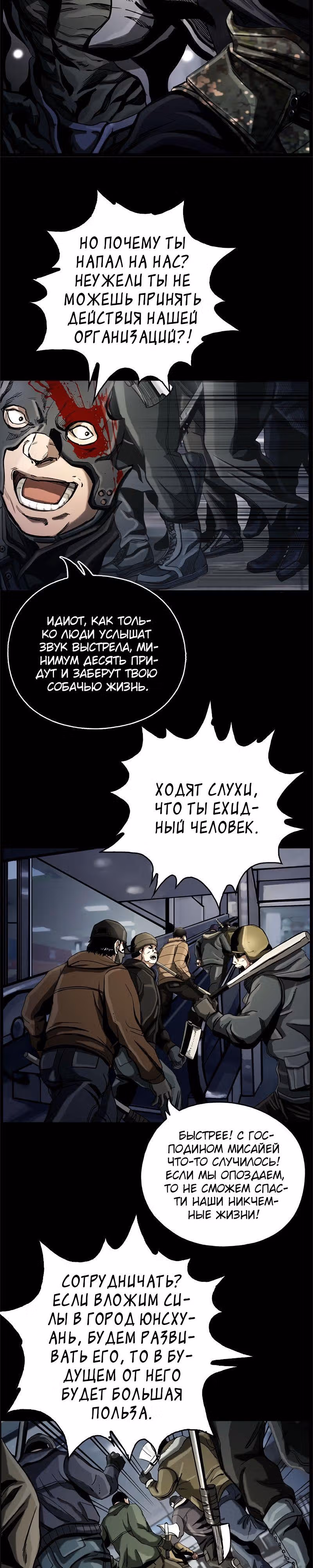 Первобытный Охотник — Том 1 · Глава 13, страница 11