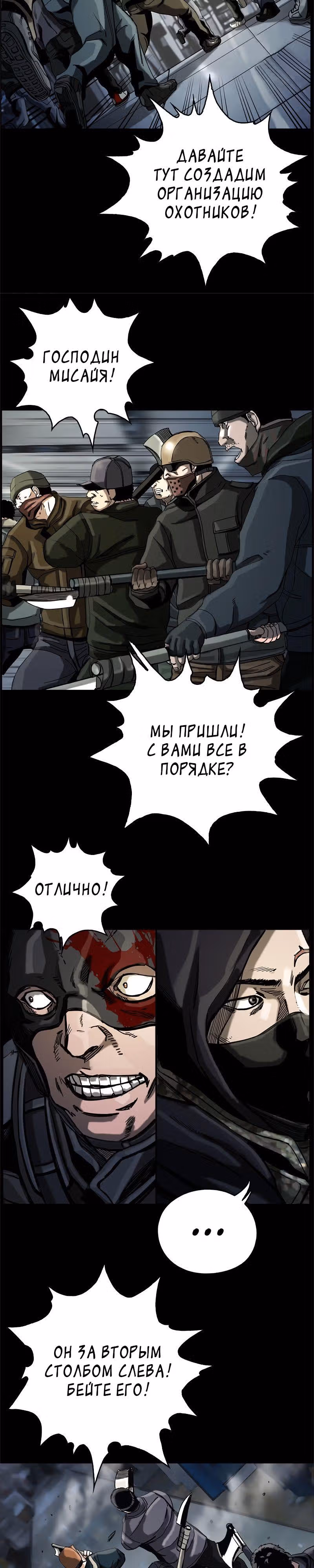 Первобытный Охотник — Том 1 · Глава 13, страница 12