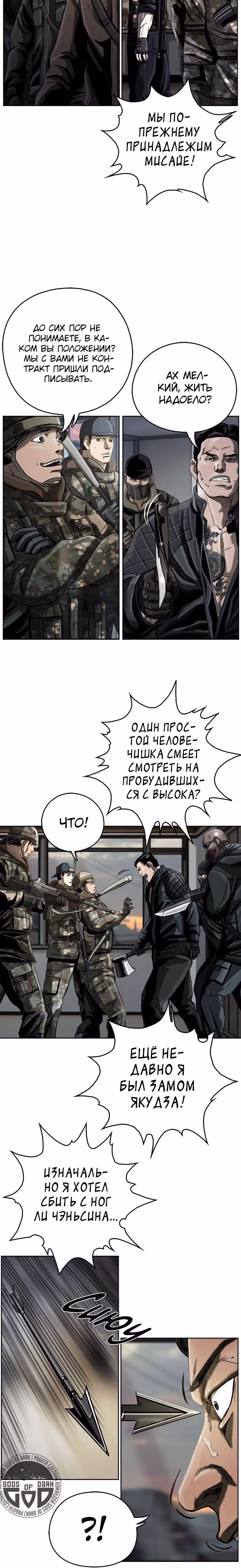 Первобытный Охотник — Том 1 · Глава 13, страница 23