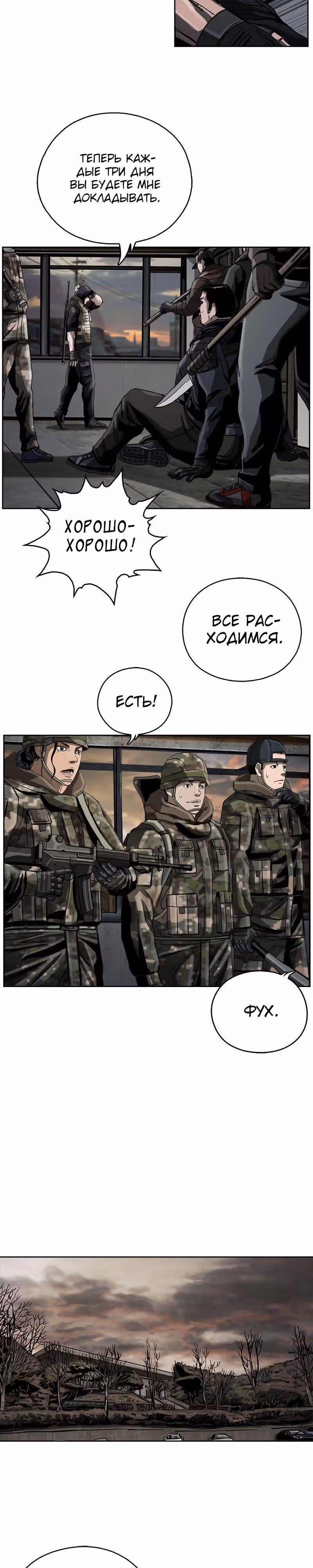 Первобытный Охотник — Том 1 · Глава 13, страница 25