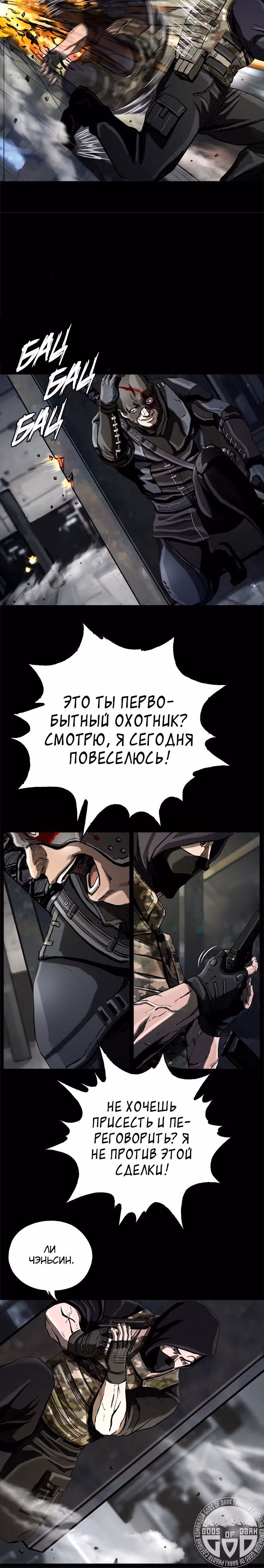 Первобытный Охотник — Том 1 · Глава 13, страница 9