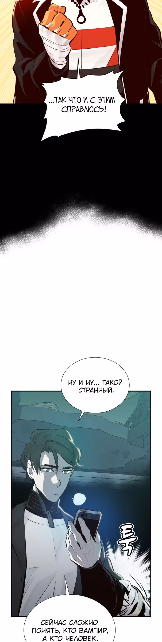 Некромант-одиночка — Том 1 · Глава 30, страница 11