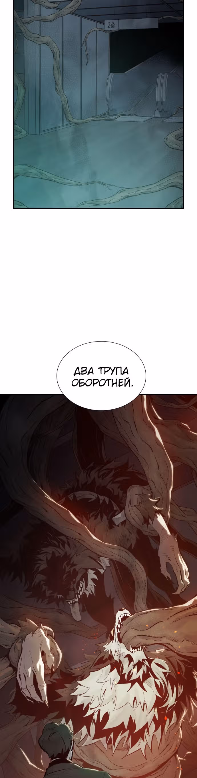 Некромант-одиночка — Том 1 · Глава 30, страница 13