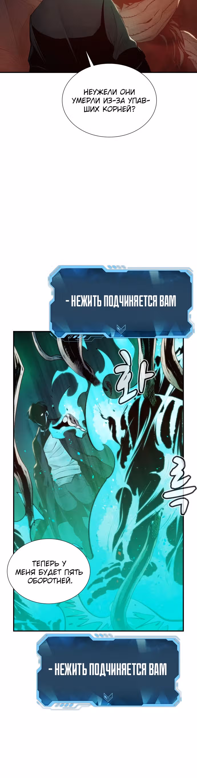 Некромант-одиночка — Том 1 · Глава 30, страница 14