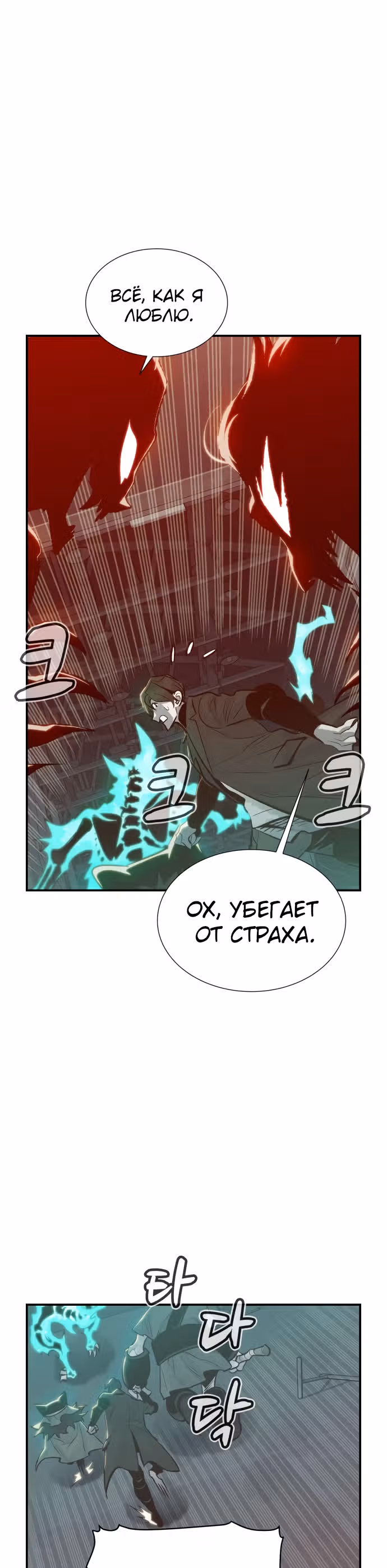 Некромант-одиночка — Том 1 · Глава 30, страница 38