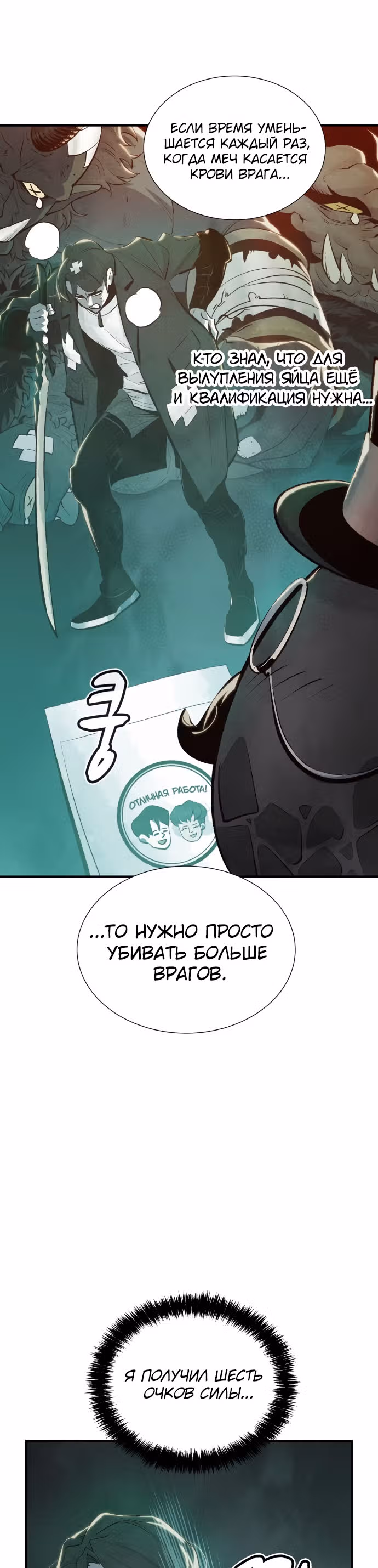 Некромант-одиночка — Том 1 · Глава 30, страница 5