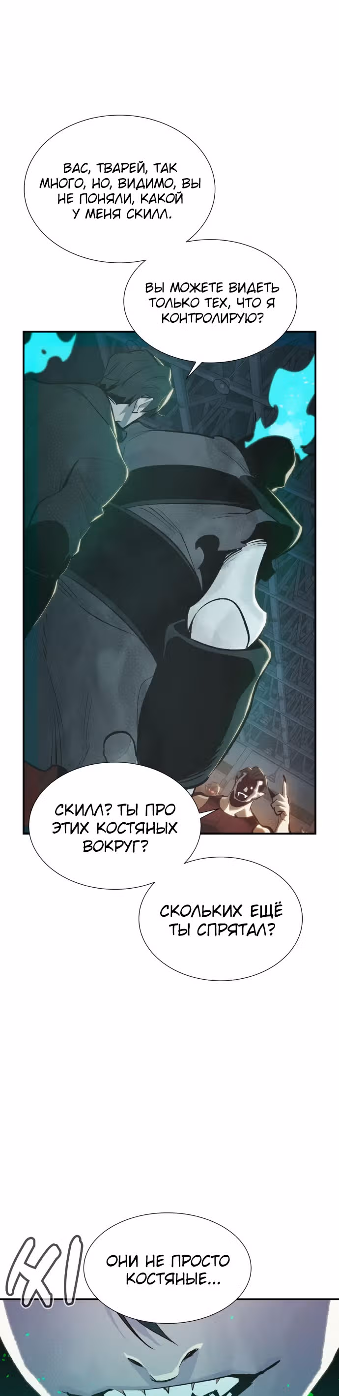 Некромант-одиночка — Том 1 · Глава 30, страница 42