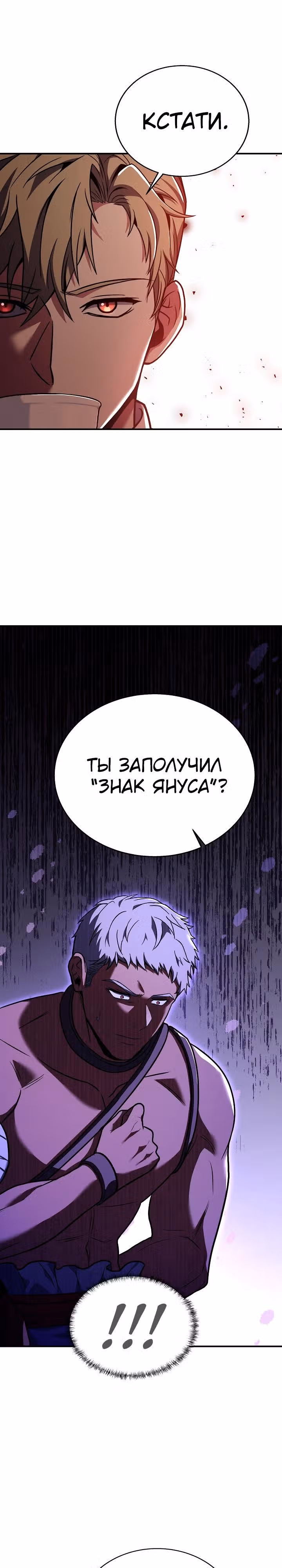 Возрождение мага восьми кругов — Том 4 · Глава 106, страница 29