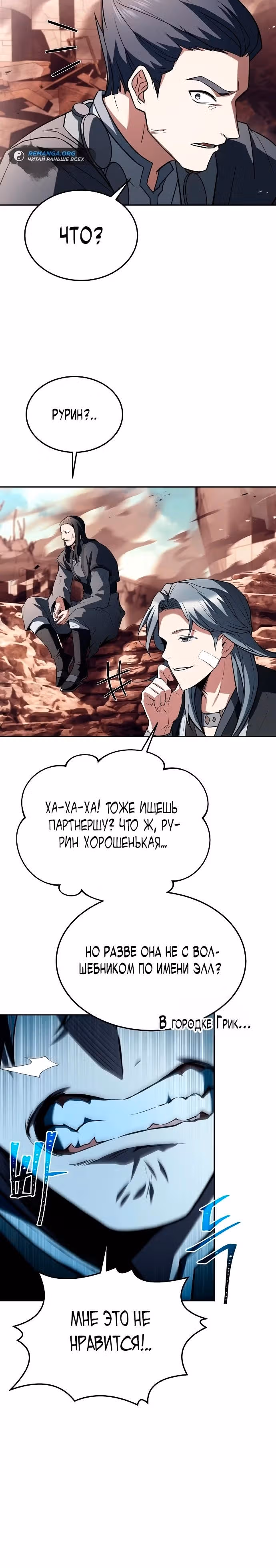 Ресторан волшебника — Том 1 · Глава 32, страница 15