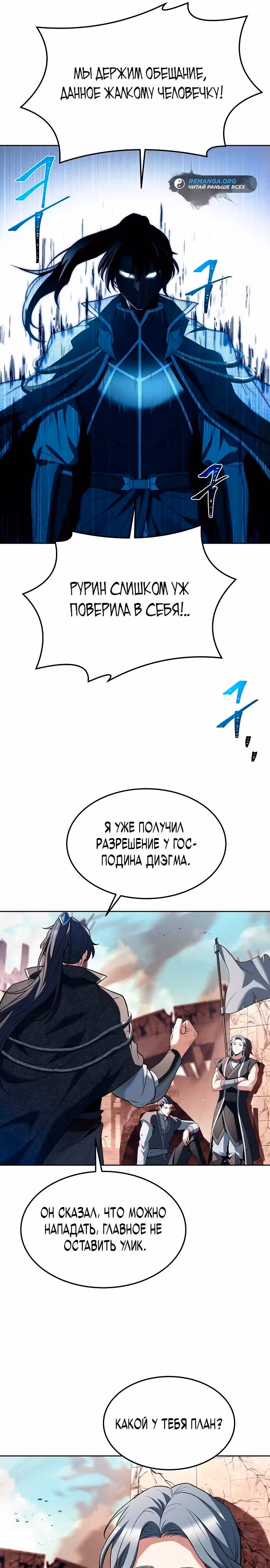 Ресторан волшебника — Том 1 · Глава 32, страница 16