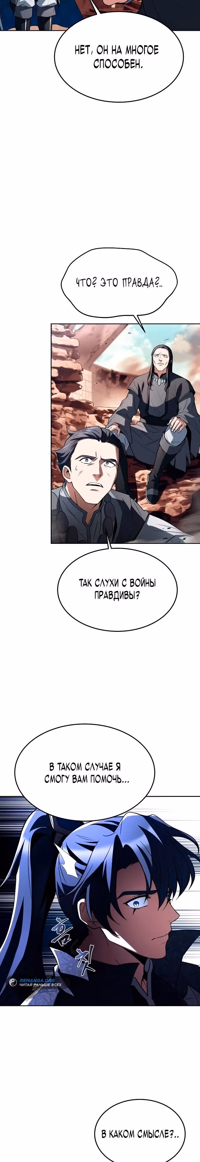 Ресторан волшебника — Том 1 · Глава 32, страница 18