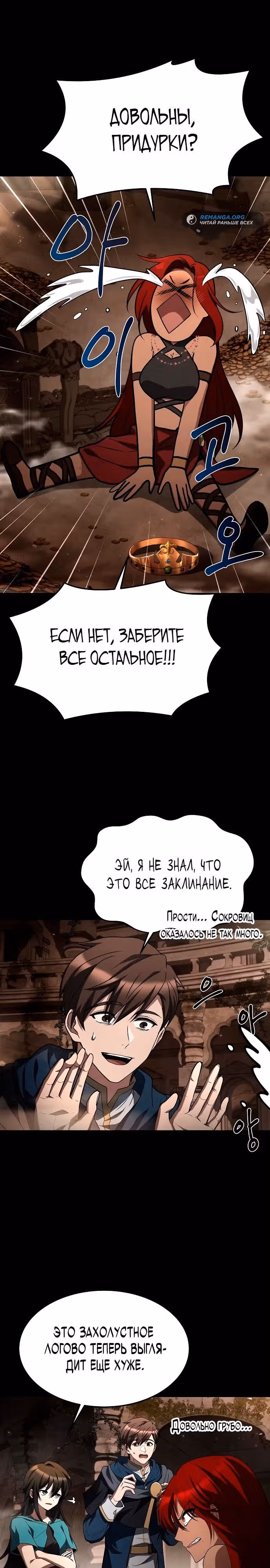 Ресторан волшебника — Том 1 · Глава 32, страница 26