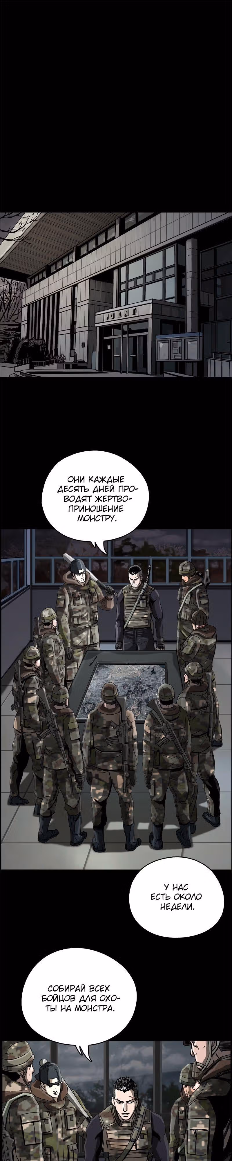 Первобытный Охотник — Том 1 · Глава 14, страница 1