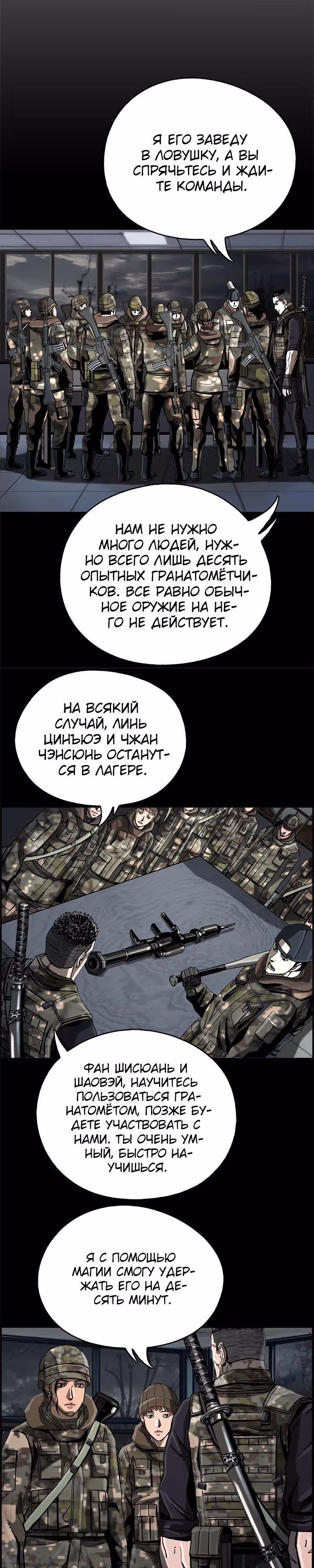 Первобытный Охотник — Том 1 · Глава 14, страница 16