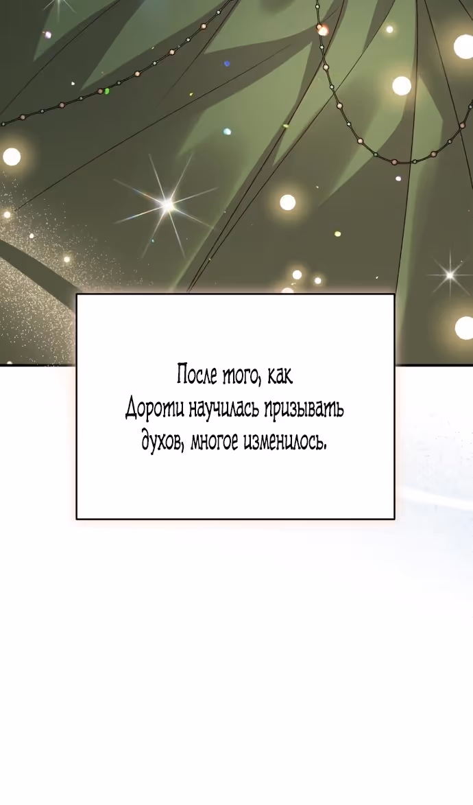 Тираничная императрица хочет благополучной жизни — Том 2 · Глава 94, страница 65