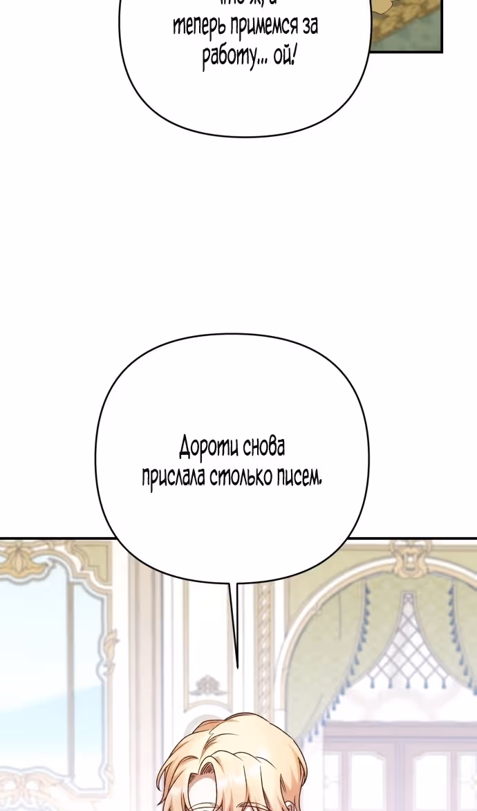 Тираничная императрица хочет благополучной жизни — Том 2 · Глава 94, страница 70