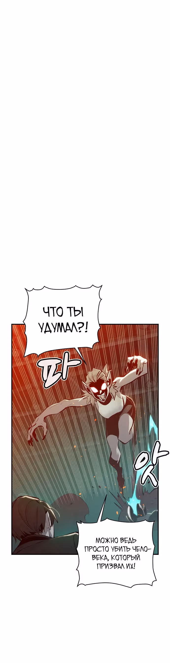 Некромант-одиночка — Том 1 · Глава 31, страница 2
