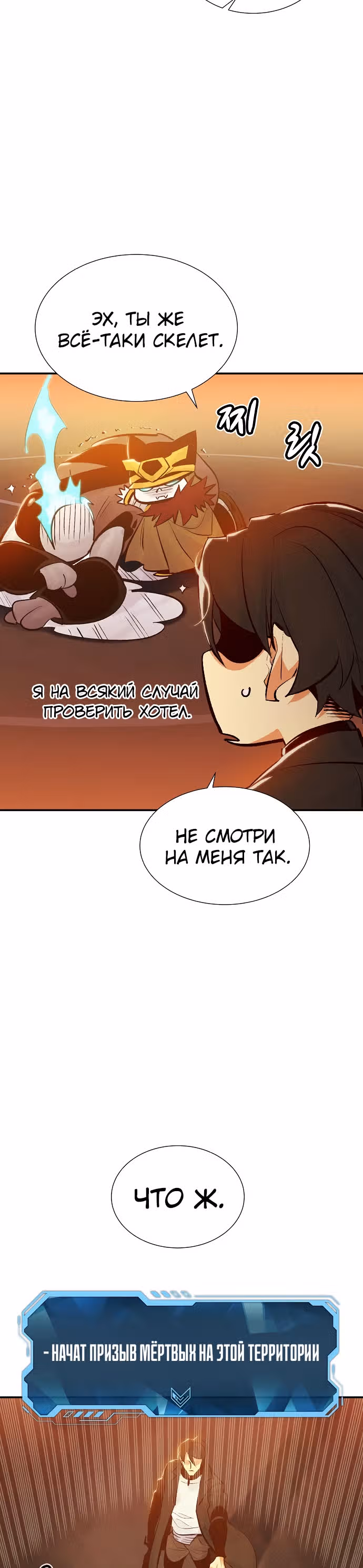 Некромант-одиночка — Том 1 · Глава 31, страница 17