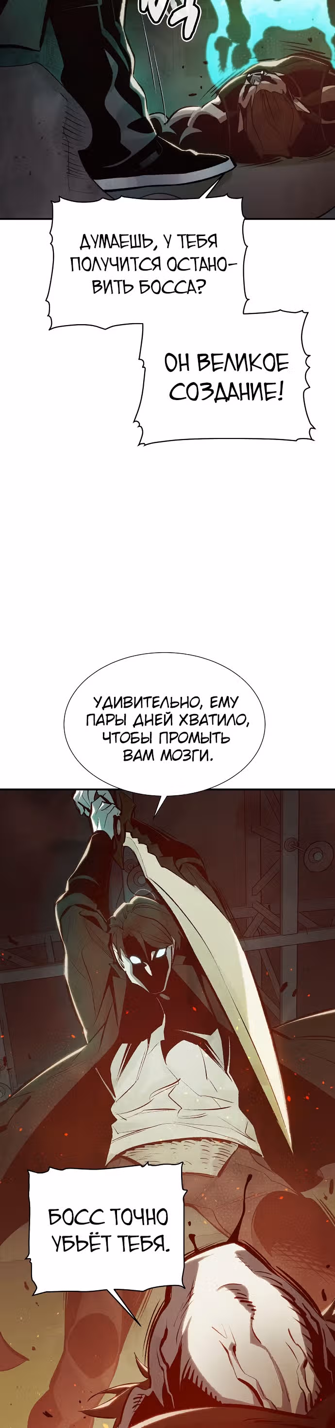 Некромант-одиночка — Том 1 · Глава 31, страница 24