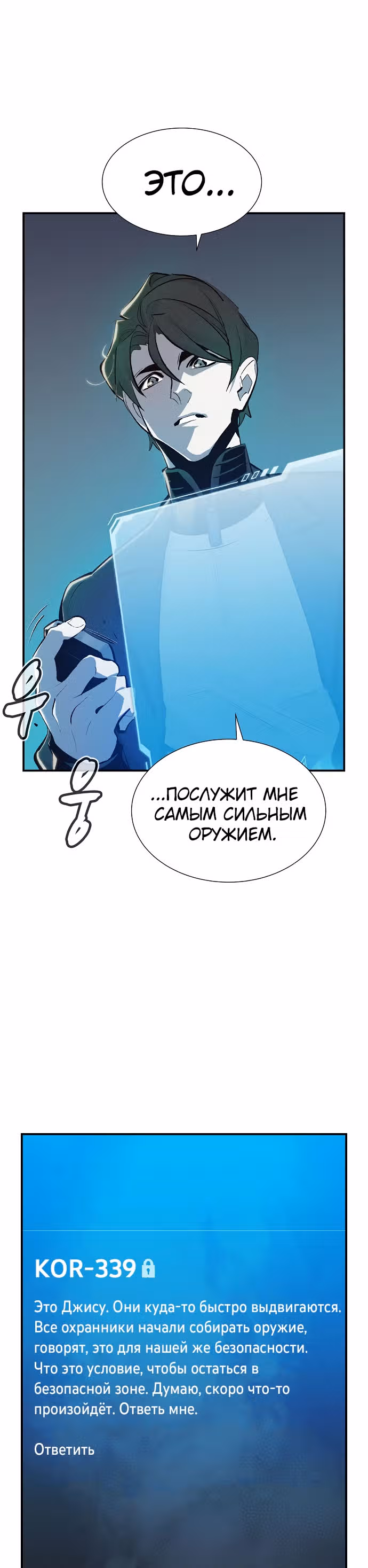 Некромант-одиночка — Том 1 · Глава 31, страница 29