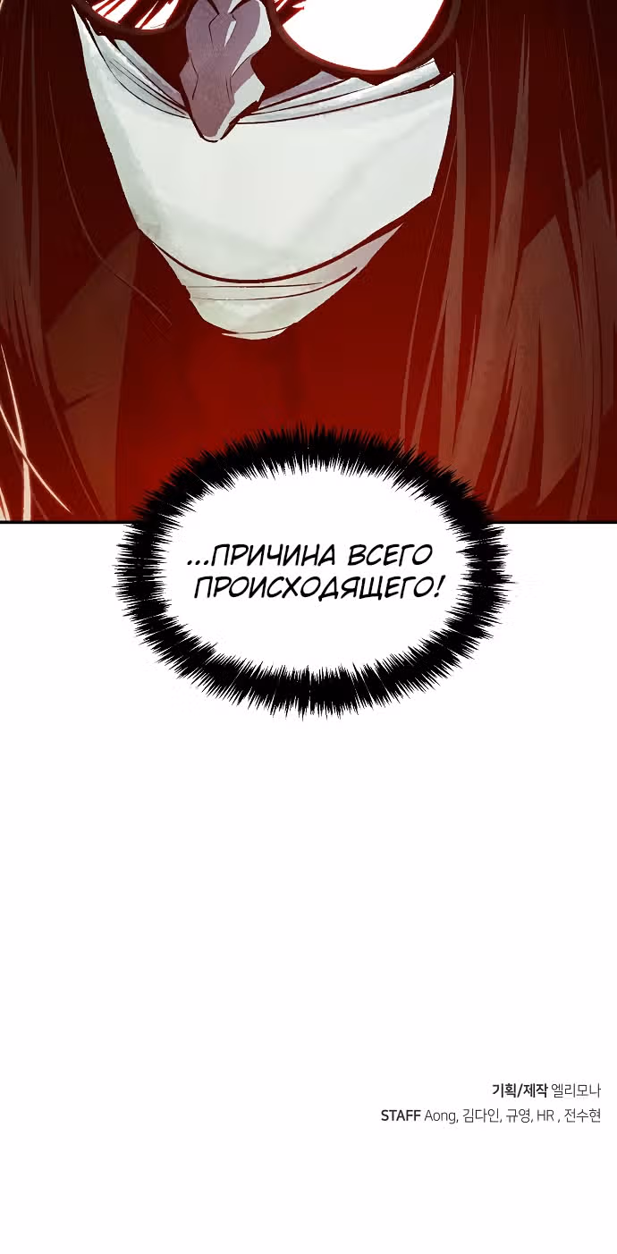Некромант-одиночка — Том 1 · Глава 31, страница 47