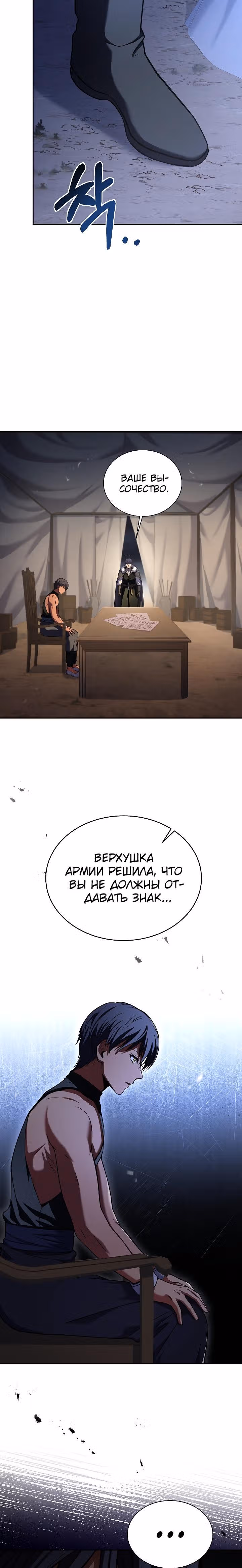 Возрождение мага восьми кругов — Том 4 · Глава 107, страница 3