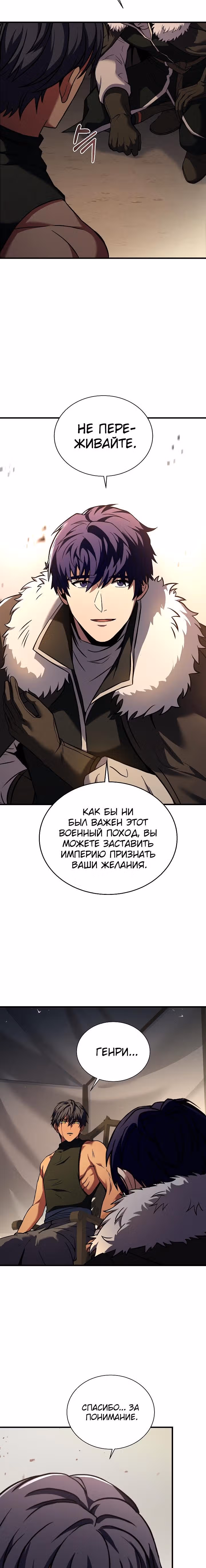 Возрождение мага восьми кругов — Том 4 · Глава 107, страница 7
