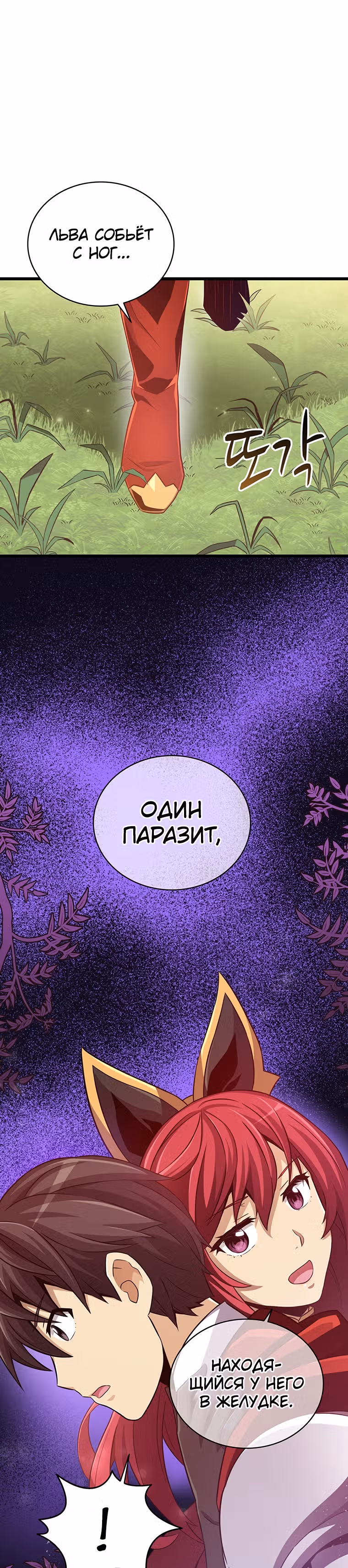 Магический стрелок — Том 2 · Глава 78, страница 3