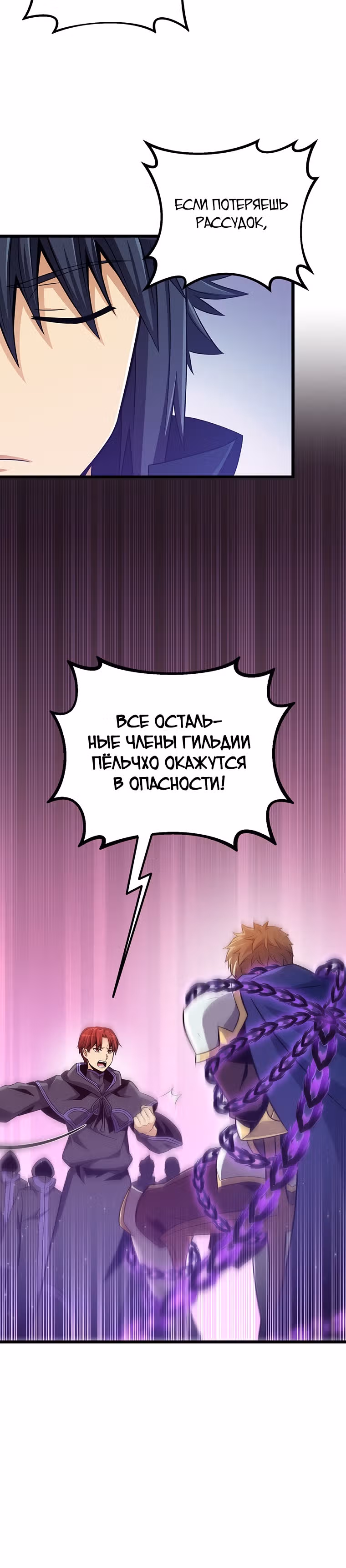 Магический стрелок — Том 2 · Глава 78, страница 25