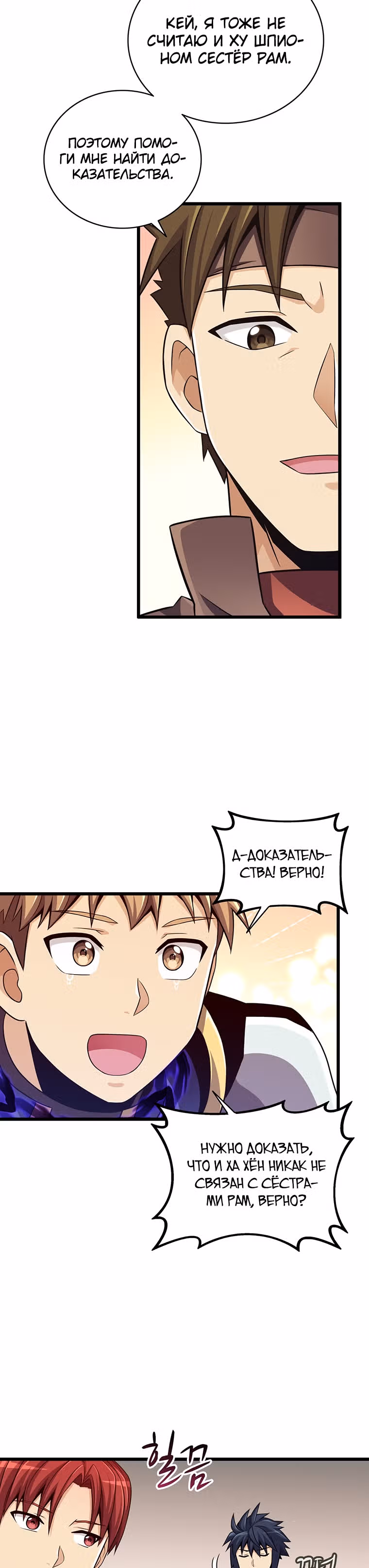 Магический стрелок — Том 2 · Глава 78, страница 32