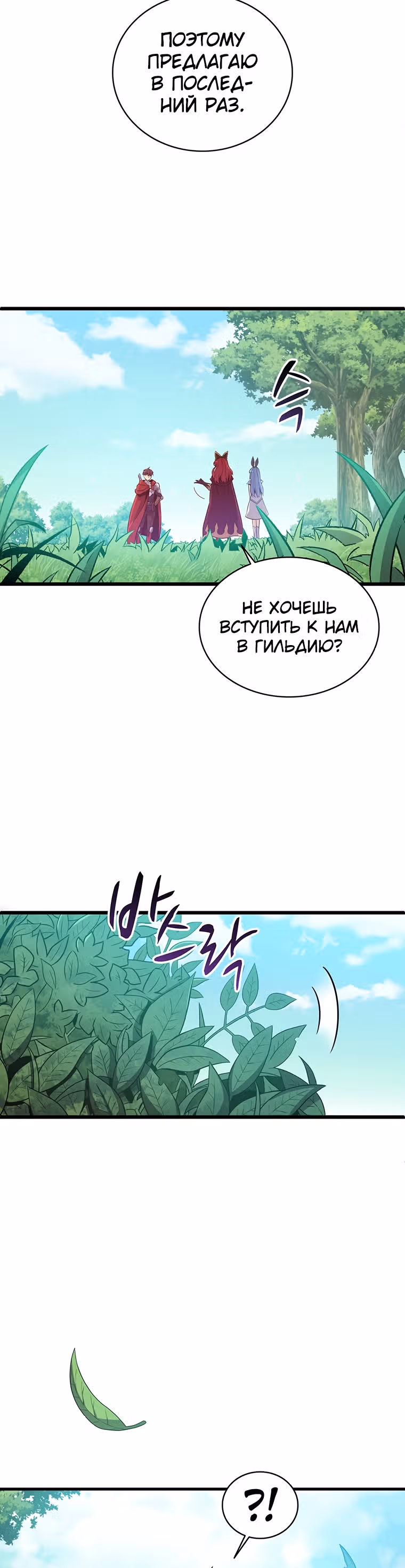 Магический стрелок — Том 2 · Глава 78, страница 40