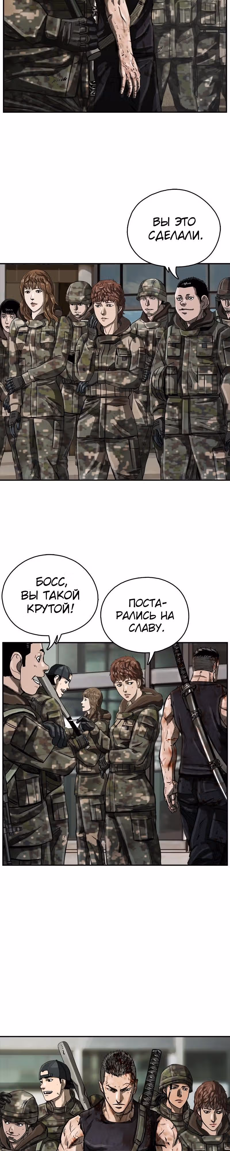 Первобытный Охотник — Том 1 · Глава 15, страница 29