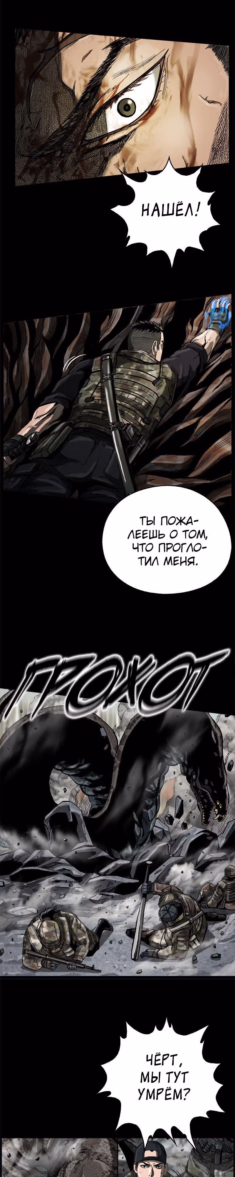 Первобытный Охотник — Том 1 · Глава 15, страница 7