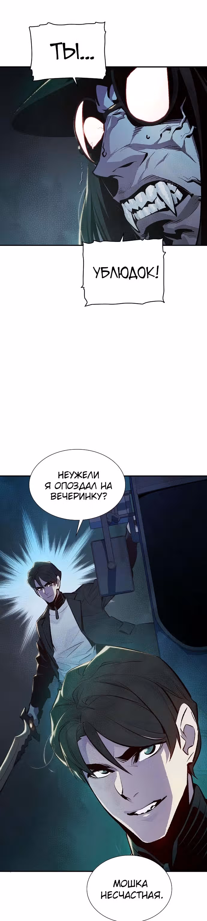 Некромант-одиночка — Том 1 · Глава 32, страница 18
