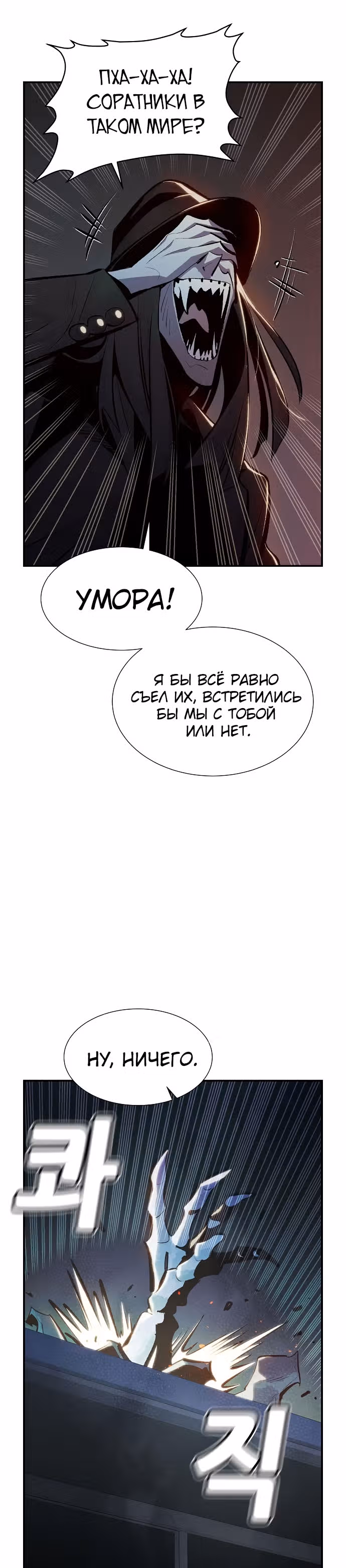 Некромант-одиночка — Том 1 · Глава 32, страница 26